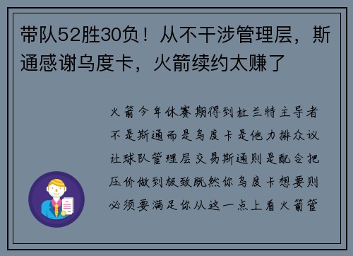 带队52胜30负！从不干涉管理层，斯通感谢乌度卡，火箭续约太赚了
