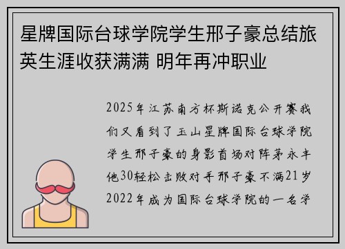 星牌国际台球学院学生邢子豪总结旅英生涯收获满满 明年再冲职业